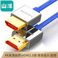 SAMZHE 山泽 HDMI数字高清线 超细升级版