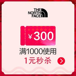 THE NORTH FACE官方旗舰 满1000元-300元店铺优惠券