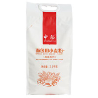ZHONGYU 中裕 面包用小麦粉 2.5kg