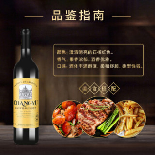Zhangyu 张裕 特选级窖藏 干红葡萄酒
