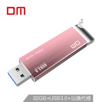  DM PD021 32GB USB3.0 U盘