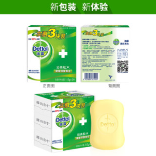 Dettol 滴露 健康抑菌香皂 经典松木