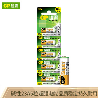 GP 超霸 23A12V高伏5粒碱性电池适用于门铃/遥控器/车辆防盗器/玩具/等商超同款