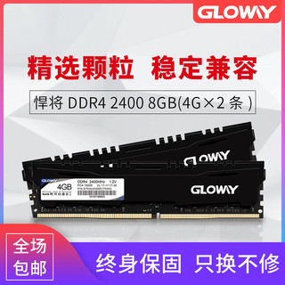 光威 悍将系列 DDR4 2400 4G*2 台式机内存条