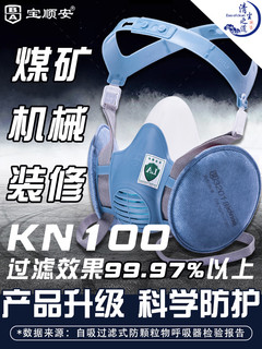 宝顺安 KN100 专业防尘口罩