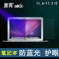 黑客 Macbook护眼屏幕膜