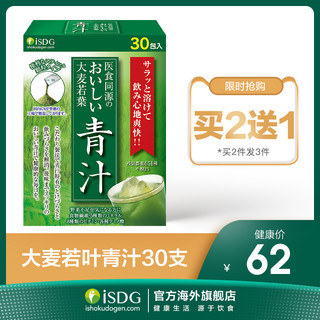 ISDG 大麦若叶 青汁粉 30袋