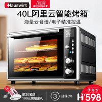 Hauswirt/海氏 HO-40EI 高端云智能 家用 电烤箱