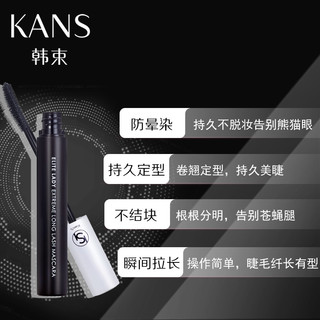 KanS 韩束 新菁英纤长卷翘睫毛膏