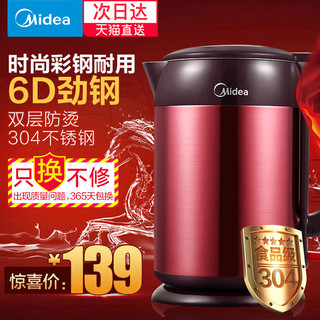 Midea 美的 MK-H215E4 电热水壶