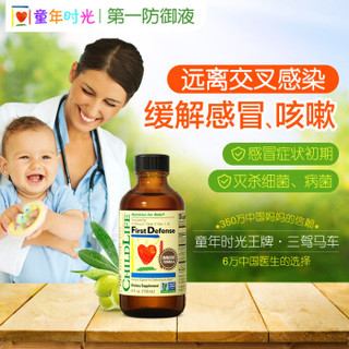 CHILDLIFE 第一防御液（三驾马车之一）118ml