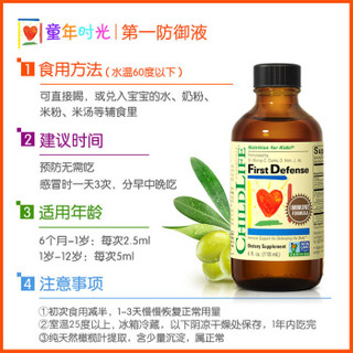 CHILDLIFE 第一防御液（三驾马车之一）118ml