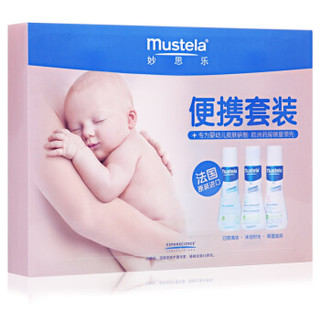 mustela 妙思乐 婴幼儿护理便携套装（小）