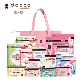  dacco 三洋  待产包套装