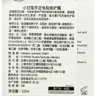 herbacin 贺本清 小甘菊 手足龟裂修护霜 20ml