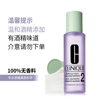 CLINIQUE 倩碧 明肌净透水 2号 200ml