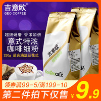 GEOGEOCAFÉ 吉意欧 意式咖啡粉 250g