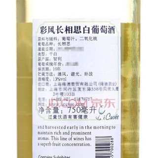 智利进口 彩风（Viento Sur）长相思白葡萄酒750ml