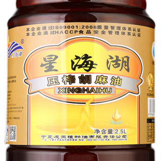 星海湖 压榨胡麻油 2.5L（亚麻籽油）