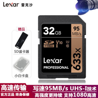 Lexar 雷克沙 Professional 633x SDHC存储卡（32GB、UHS-I）