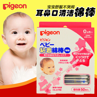 pigeon 贝亲 细轴粘着性 棉签 50支