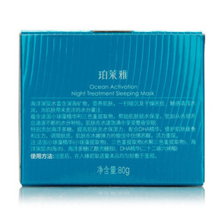 PROYA 珀莱雅 海洋活能 夜间精华 修护睡眠面膜 80g