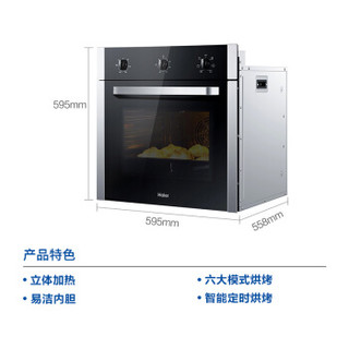 Haier 海尔 OBK600-6SD 56升 嵌入式烤箱