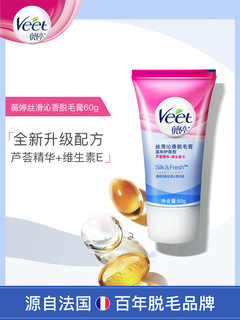  Veet 薇婷 丝滑沁香脱毛膏 温和护肤型 80g