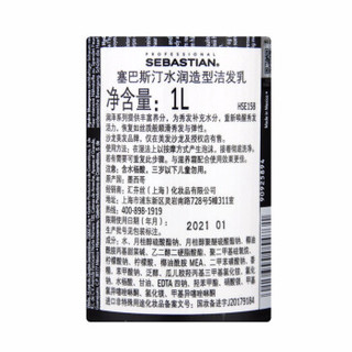 SEBASTIAN 塞巴斯汀 润泽造型洗发乳1000ml