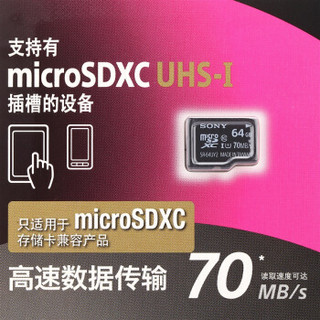 SONY 索尼 64G TF(MicroSDXC ) UHS-1 高速存储卡(Class10) 读速可达40M/S