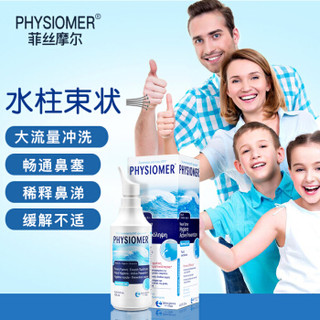 PHYSIOMER 菲丝摩尔 成人型 可调式鼻腔清洗器