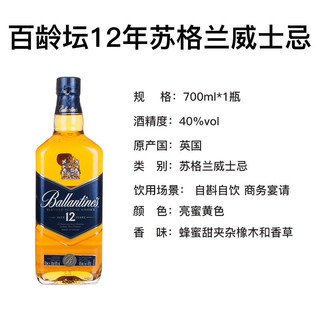 Ballantine‘s 百龄坛 12年 苏格兰威士忌.700ml