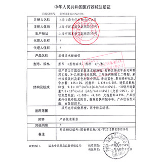 Weicon 卫康 卫视 金装隐形眼镜 半年抛1片装