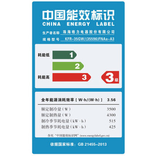 Gree 格力 Q铂系列 KFR-35GW/(35596)FNAa-A3 壁挂式变频冷暖空调