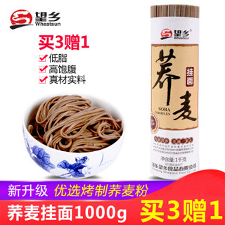 Wheatsun 望乡 荞麦挂面 1kg