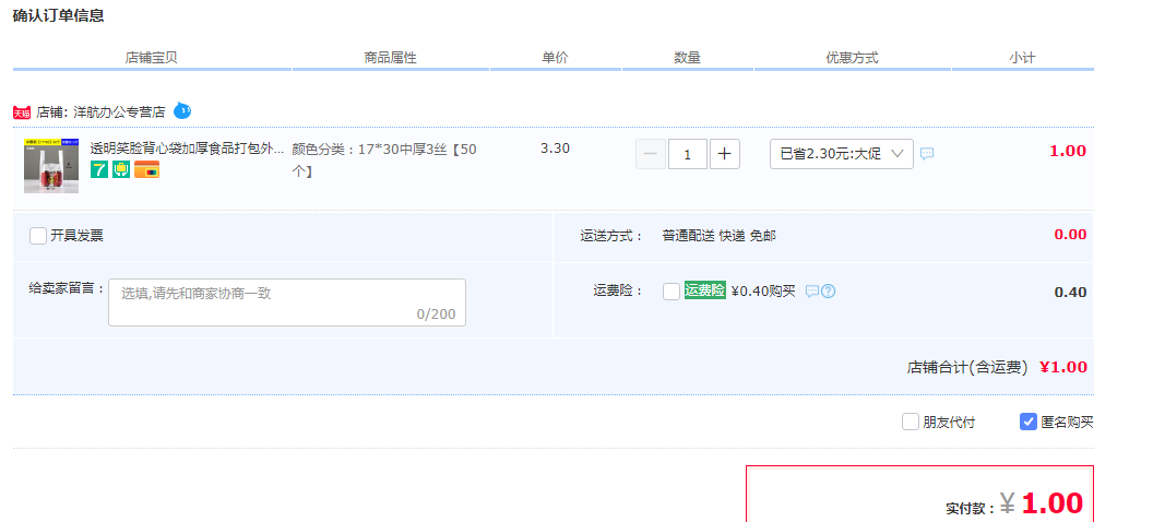 订单截图