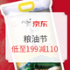 促销活动：京东 粮油节 超级品类日