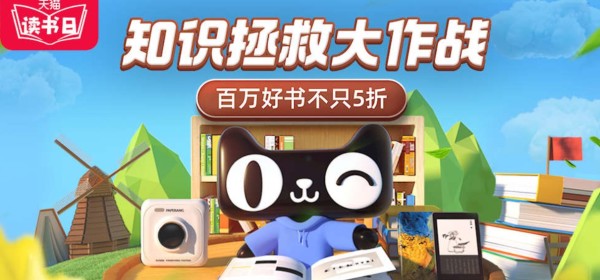 整点秒券 天猫423图书节 知识拯救大作战 读书日主会场 每天抢百元券，爆款5折起、叠券最低3折购 值值值-买手聚集的地方