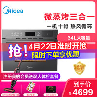 美的（Midea）BG3403嵌入式烤箱微波炉蒸箱三合一多重自净 家用多功能烘焙嵌入式微蒸烤34L R3