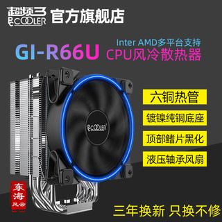 PCCOOLER 超频三 东海风云CPU散热器6铜管AM4电脑台式机CPU风扇2011静音i5i7