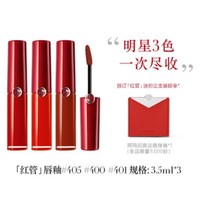 预售、真心好礼：Armani 阿玛尼 红管迷你三色丝绒哑光口红礼盒 3.5ml*3（赠：阿玛尼高定化妆镜*1）