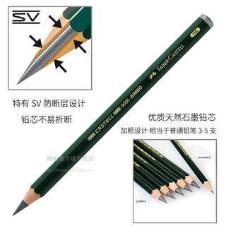 FABER-CASTELL 辉柏嘉 9000 粗杆8B素描铅笔 单支装