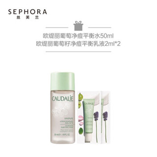 欧缇丽（Caudalie）葡萄籽净痘平衡精华 30ml+净痘平衡水50ml+平衡乳液2ml*2