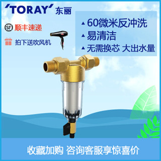 东丽（TORAY）前置过滤器 反冲洗 全屋净化自来水净水器 TPF-B1