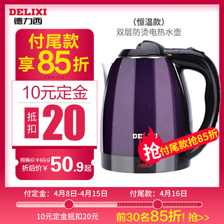 DELIXI 德力西 DXJH002(VT)  1.8L 电热水壶