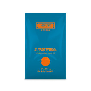 一品皖芝堂 乳钙黑芝麻丸 90g *2件