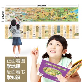 中国人文地理画卷系列《长江》＋《黄河》