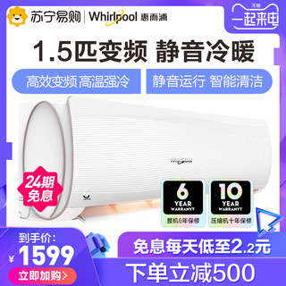 Whirlpool 惠而浦 ISH-35XK3 1.5匹 变频冷暖 壁挂式空调