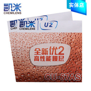 CHEMILENS 凯米 U6 膜层 1.60折射率 防蓝光镜片