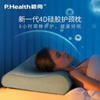 碧荷颈椎枕头护颈椎枕睡觉专用硅胶保健睡眠家用成人单人枕头枕芯